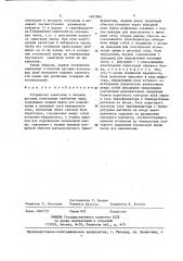 Устройство зажигания и питания дуговых ксеноновых трубчатых ламп (патент 1427606)