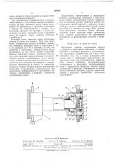 Проточная кювета (патент 235352)