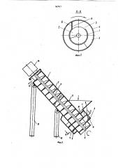 Транспортирующая труба (патент 967917)