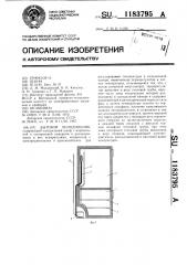 Бытовой холодильник (патент 1183795)