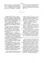 Узел соединения преднапряженного пролетного строения с колонной (патент 1479586)