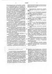 Способ получения модифицированного наполнителя (патент 1792952)