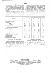 Способ обработки меховых шкур (патент 676617)