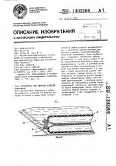 Устройство для окраски изделий окунанием (патент 1303200)