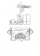 Машина для сбора плодов (патент 709028)