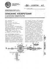 Интегрирующее устройство (патент 1359786)