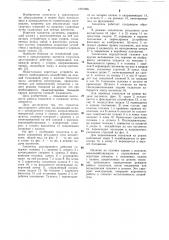 Толкатель двустороннего действия (патент 1091008)