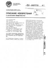 Способ определения концентрации свободного газа в газожидкостной среде и устройство для его осуществления (патент 1437772)