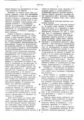 Строительный подъемник (патент 450763)