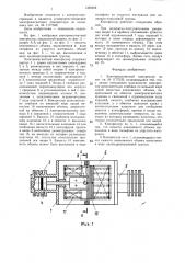 Электромагнитный компрессор (патент 1320504)