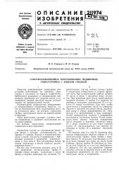 Самосмазывающийся направляющий подшипник гидротурбины с жидкой смазкой (патент 211974)