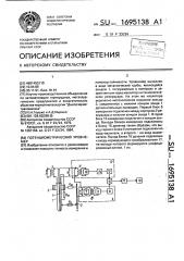 Потенциометрический уровнемер (патент 1695138)