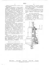 Ультразвуковая резьбонарезная головка (патент 676410)