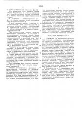 Устройство для изготовления проволочных спиралей (патент 428838)