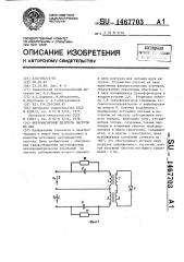 Ферромагнитный делитель частоты на два (патент 1467703)