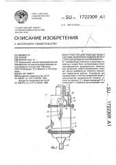 Устройство для подвода воды к системе аварийной защиты многоопорной дождевальной машины (патент 1722309)