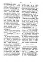Функциональный преобразователь (патент 855677)