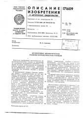 Дрейфующая автоматическая радиометеорологическая станция (патент 171609)