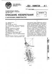 Протез после вычленения бедра (патент 1600758)