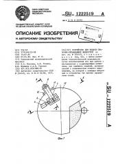 Устройство для подачи смазочно-охлаждающих жидкостей (патент 1222519)