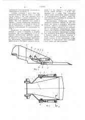 Погрузочная машина (патент 1121214)