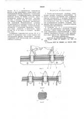 Резино-металлическая гусеница (патент 586029)