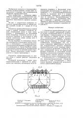 Отделитель корнеклубнеплодов от комков почвы и камней (патент 1547753)