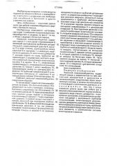 Навесной пневмовозбудитель (патент 1771970)