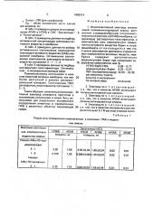 Ионоселективный электрод (патент 1809374)