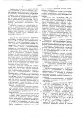 Безопасное сиденье транспортного средства (патент 1039764)
