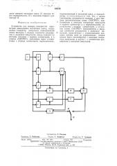 Устройство для поверки измерителяпараметров движущейся магнитной лен-ты (патент 508795)