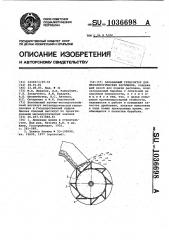 Барабанный гранулятор для металлургических расплавов (патент 1036698)