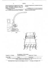 Кормоуборочный комбайн (патент 1738135)