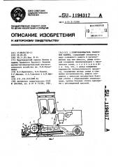 Семяулавливатель уборочной машины (патент 1194317)