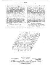 Многодорожечная потокочувствительная магнитная головка (патент 688922)