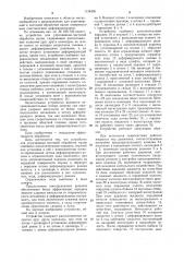 Устройство для упрочняюще-чистовой обработки валов (патент 1134355)