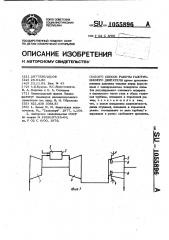 Способ работы газотурбинного двигателя (патент 1055896)