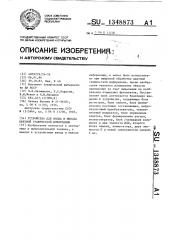 Устройство для ввода и вывода цветной графической информации (патент 1348873)