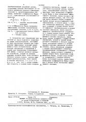 Способ определения расстояния до места короткого замыкания на линии электропередачи и устройство для его осуществления (патент 1413562)