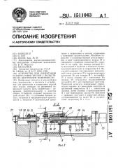 Устройство для ориентации и запрессовки втулок с полостями на внутренней поверхности (патент 1511043)