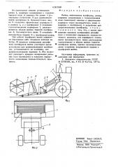 Жатка (патент 656580)