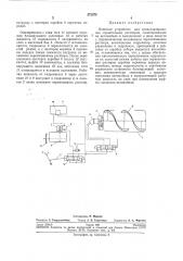 Навесное устройство для транспортирования строительных растворов (патент 272075)