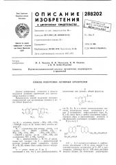 Способ получения активных красителей (патент 288202)