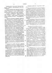 Зубчато-роликовая передача (патент 1670245)
