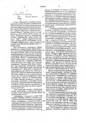 Состав пищевого продукта (патент 1834647)