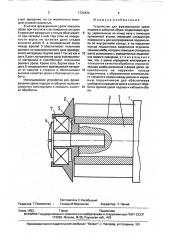 Устройство для фрезерования уреза подошв и каблуков (патент 1729434)