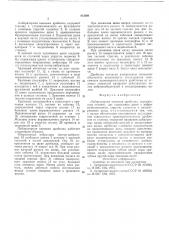 Лабораторная щековая дробилка (патент 612691)