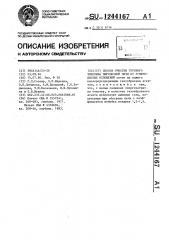 Способ очистки трубного змеевика пиролизной печи от углеродистых отложений (патент 1244167)