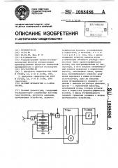 Газовый хроматограф а.с.айрапетяна (патент 1088486)