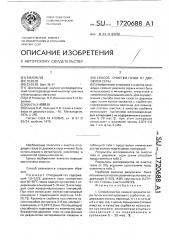 Способ очистки газов от двуокиси серы (патент 1720688)